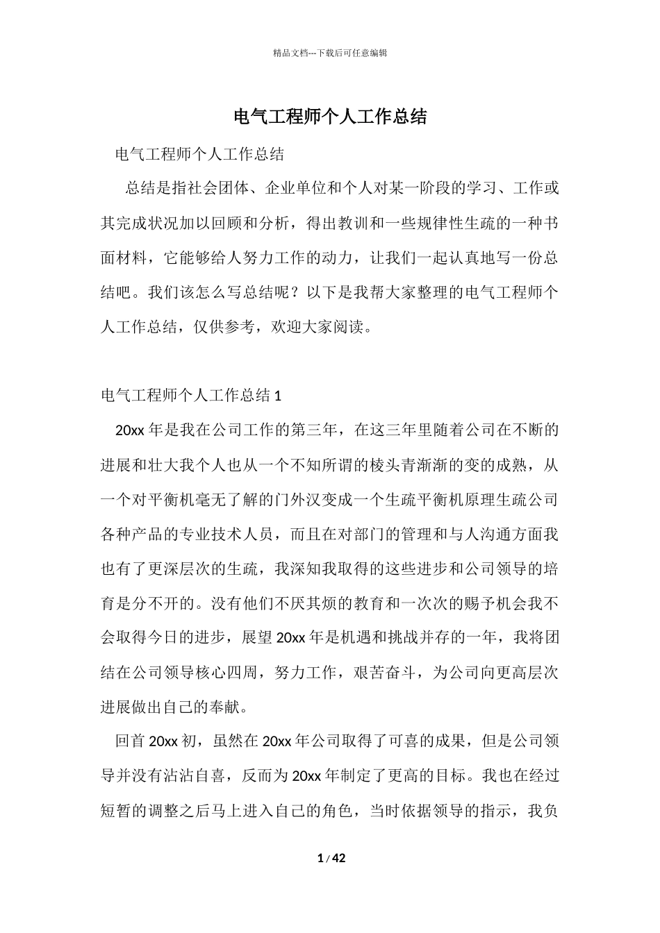 电气工程师个人工作总结_第1页