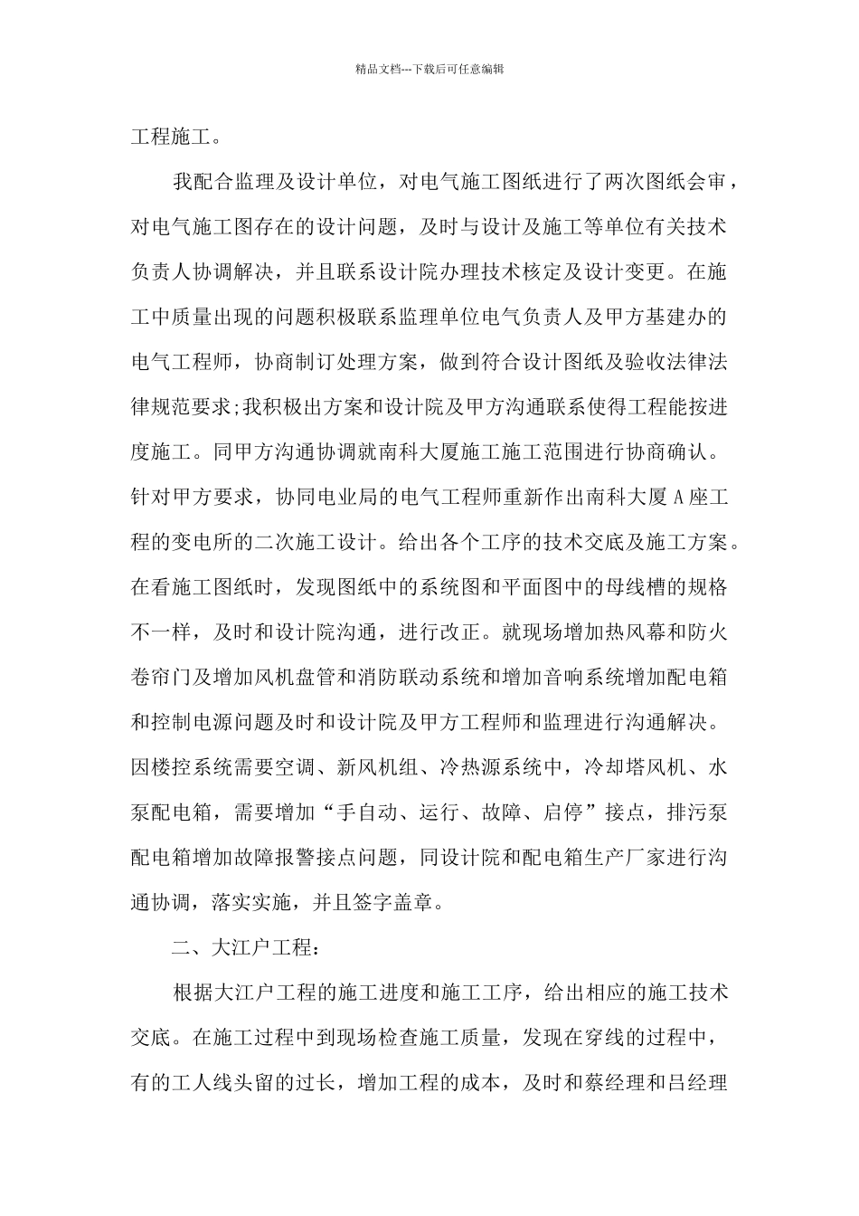 电气工程师工作个人述职报告_第2页