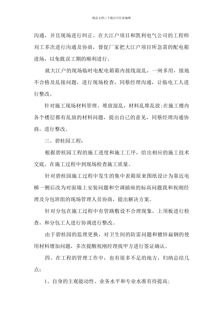 电气工程师工作个人述职报告_第3页