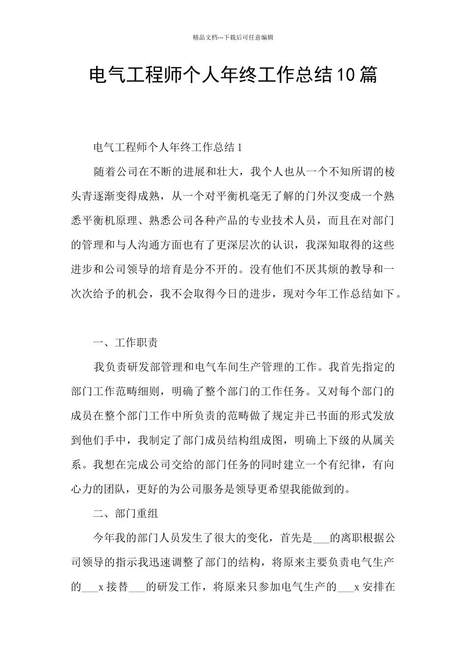 电气工程师个人年终工作总结10篇_第1页
