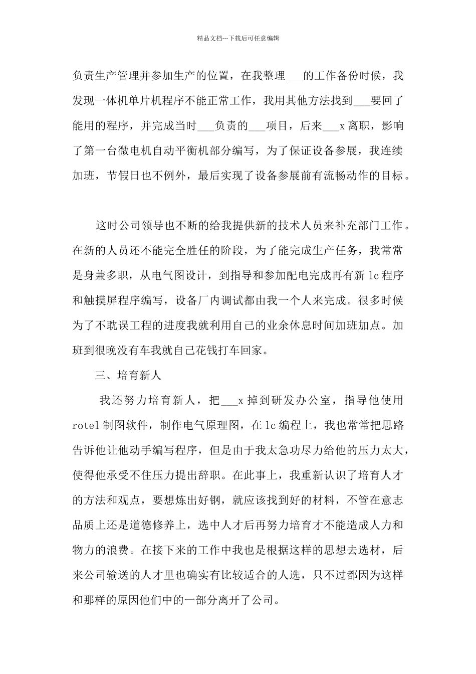 电气工程师个人年终工作总结10篇_第2页