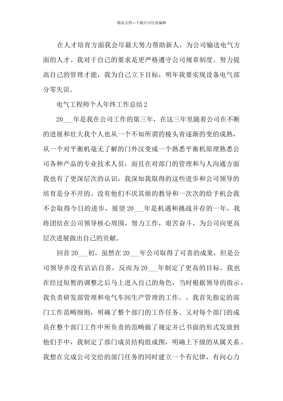 电气工程师个人年终工作总结10篇_第3页