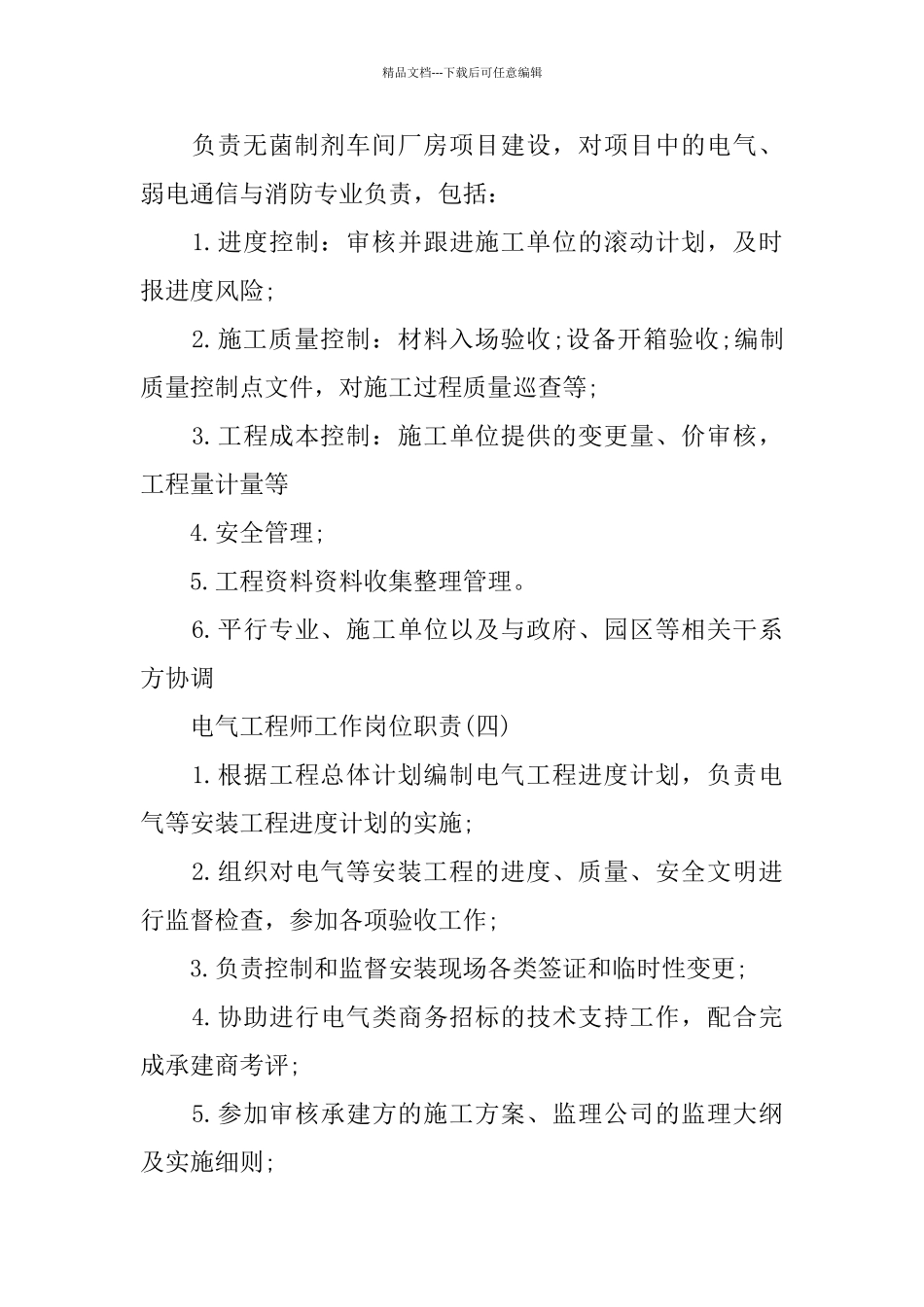 电气工程师工作岗位职责_第3页