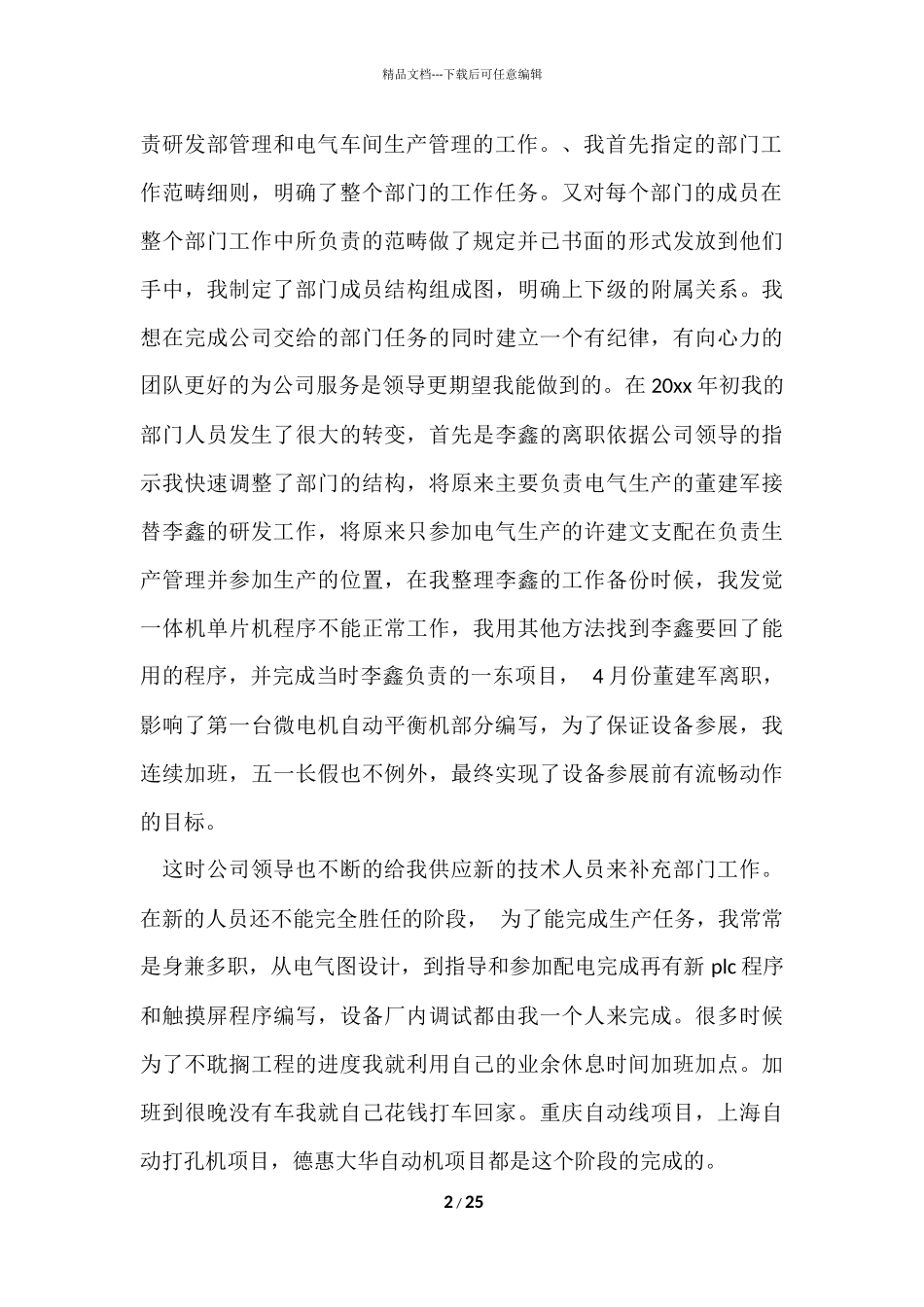 电气工程师工作总结_第2页