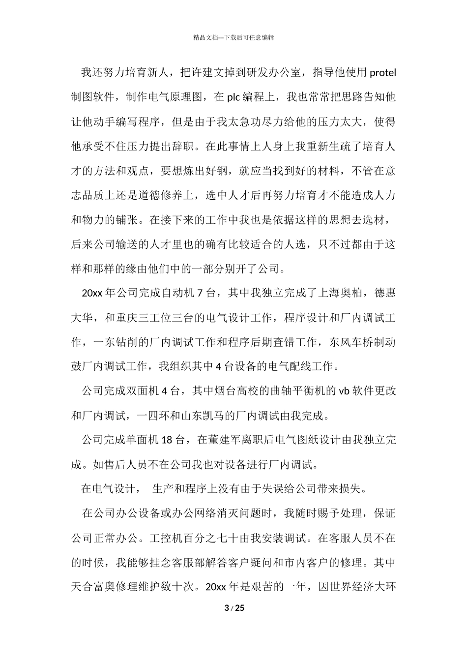 电气工程师工作总结_第3页