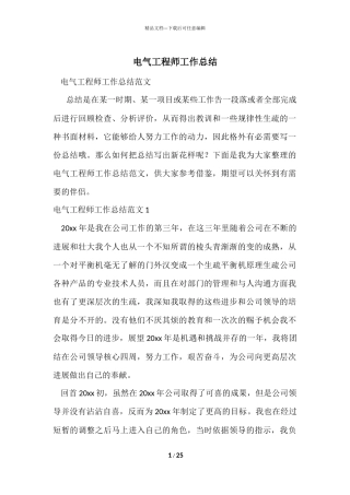 电气工程师工作总结