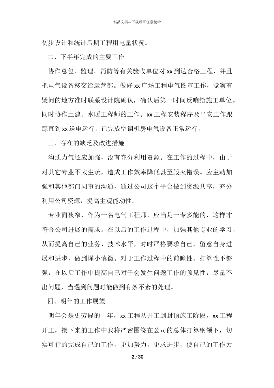 电气工程师年终工作总结15篇_第2页