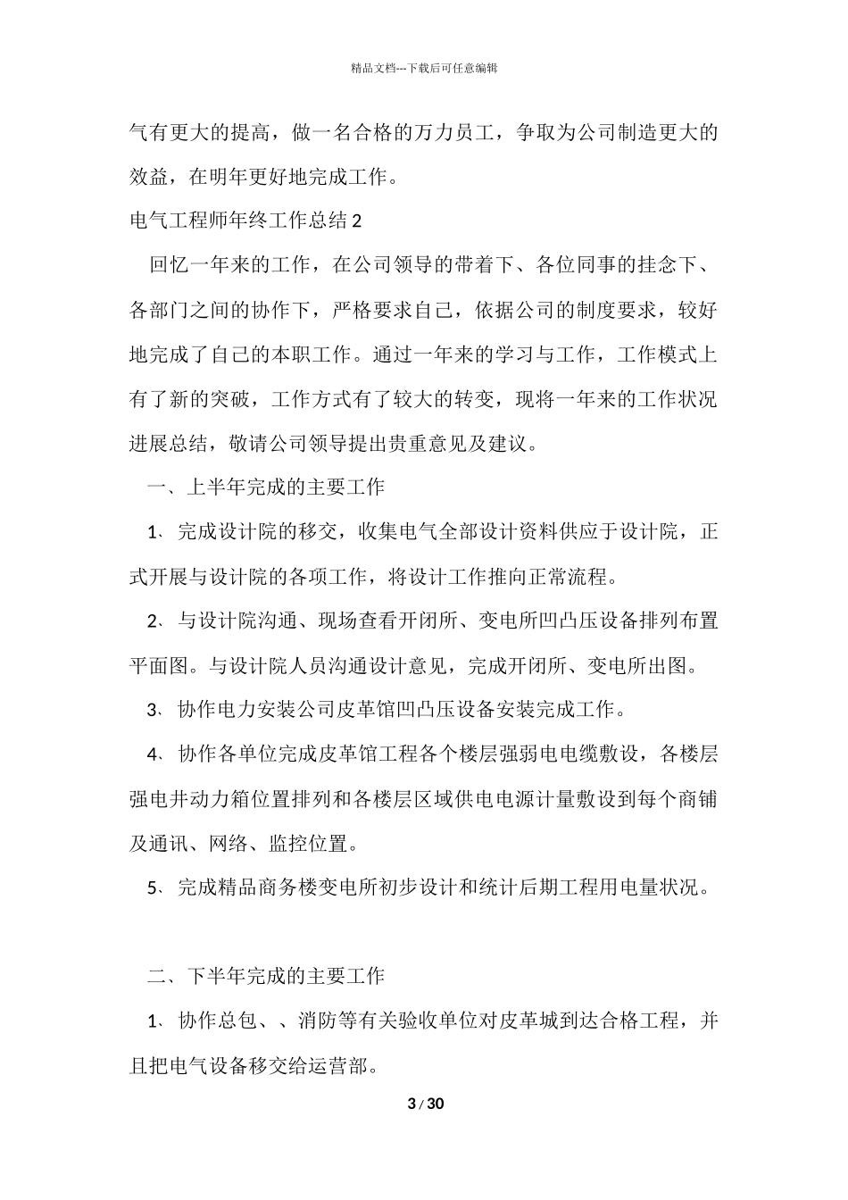 电气工程师年终工作总结15篇_第3页