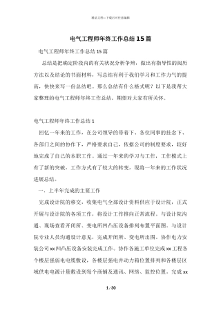 电气工程师年终工作总结15篇