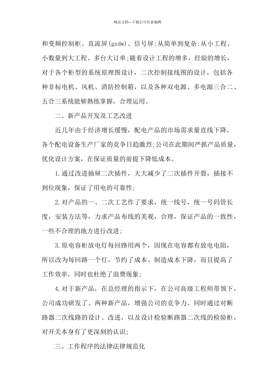 电气工程师年终工作总结400字_第2页