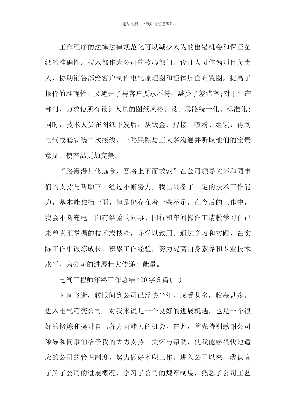 电气工程师年终工作总结400字_第3页