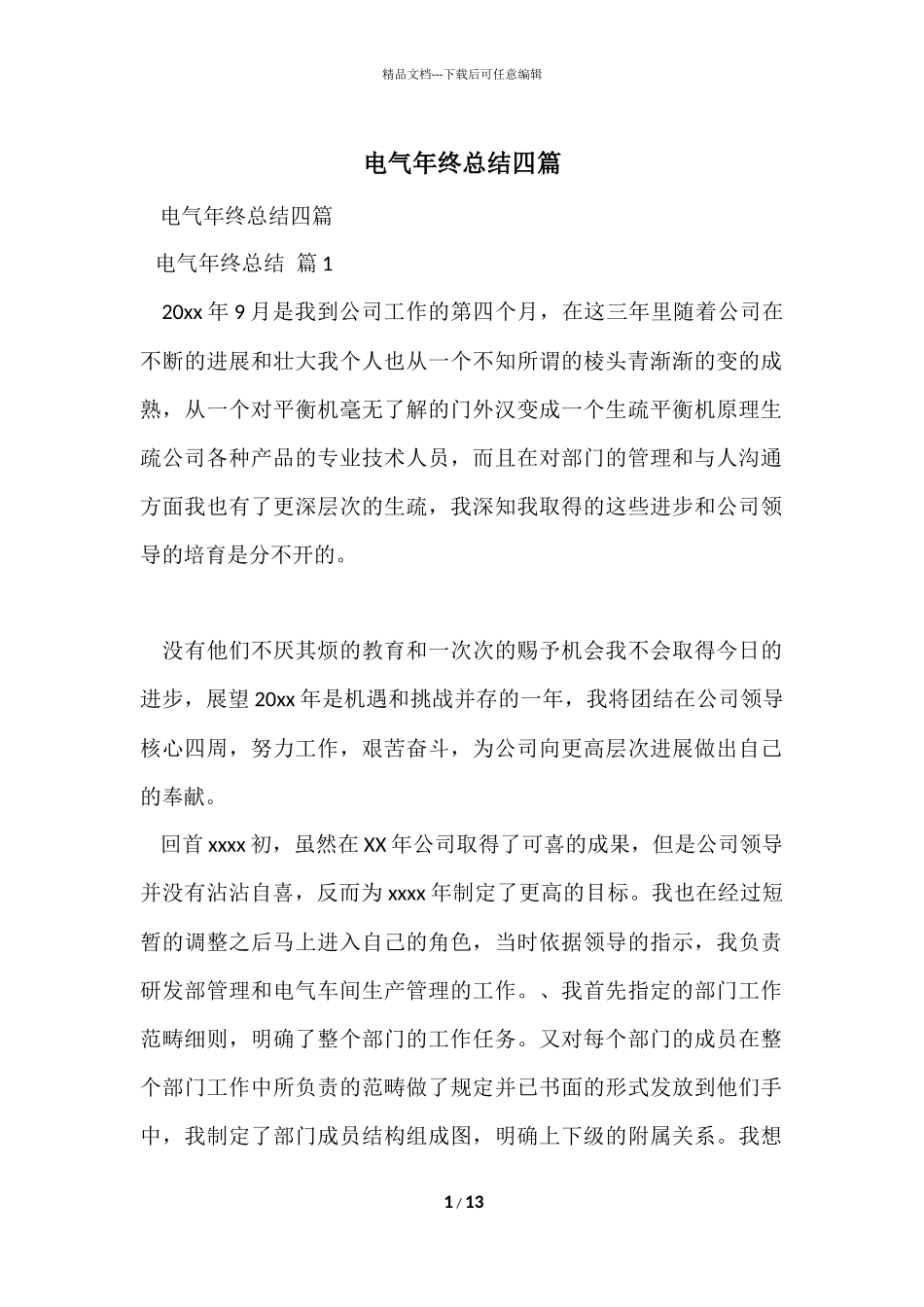 电气年终总结四篇_第1页