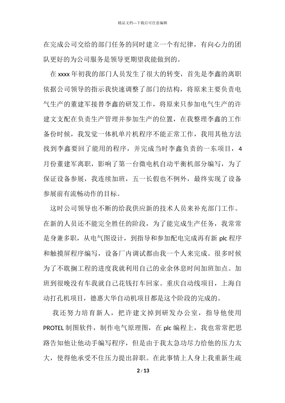 电气年终总结四篇_第2页