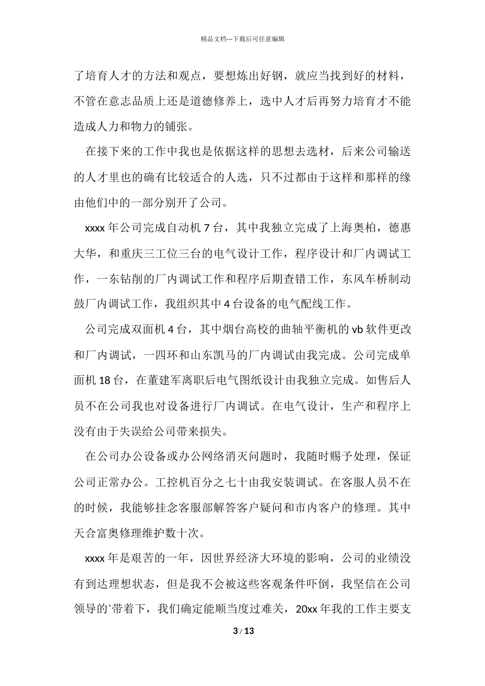 电气年终总结四篇_第3页