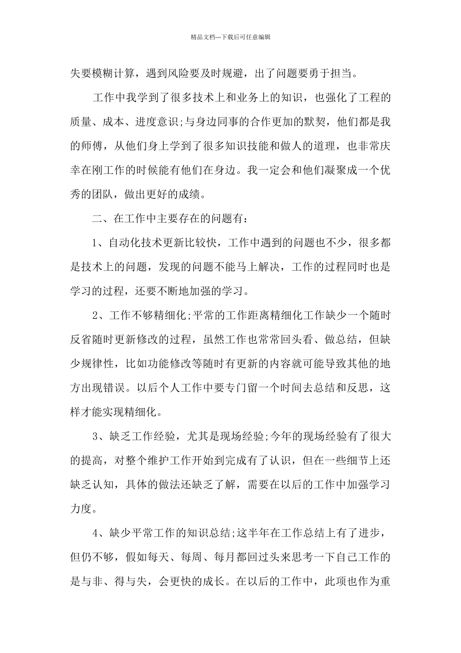 电气工程自动化个人工作总结五篇_第3页