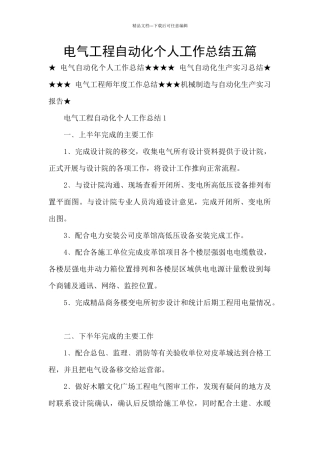 电气工程自动化个人工作总结五篇