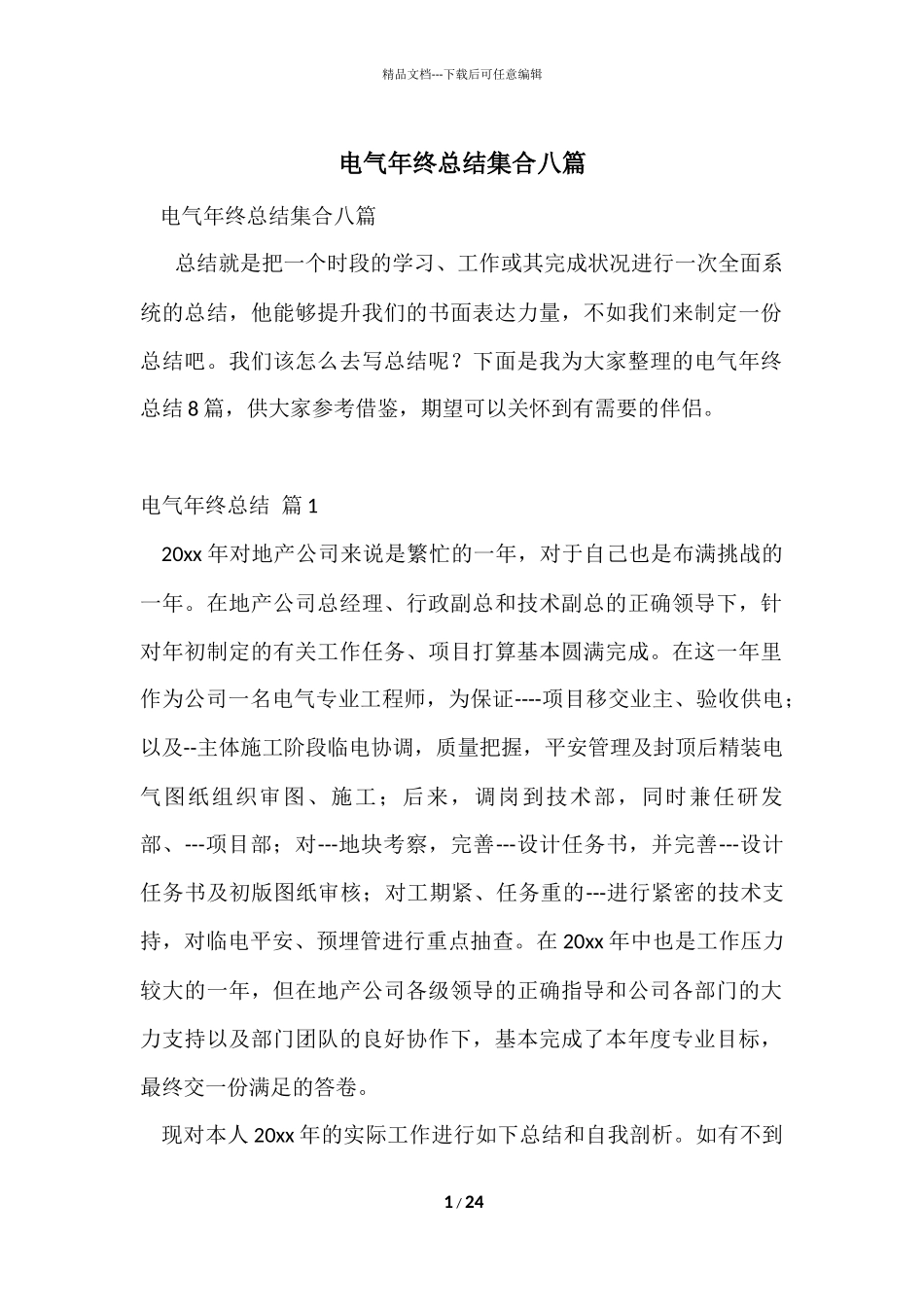 电气年终总结集合八篇_第1页
