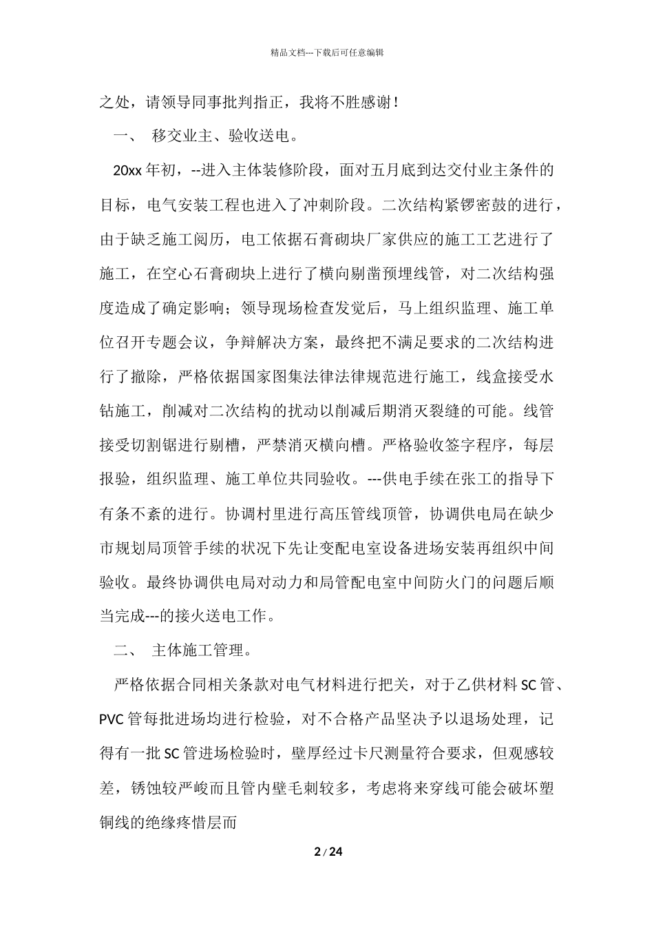 电气年终总结集合八篇_第2页