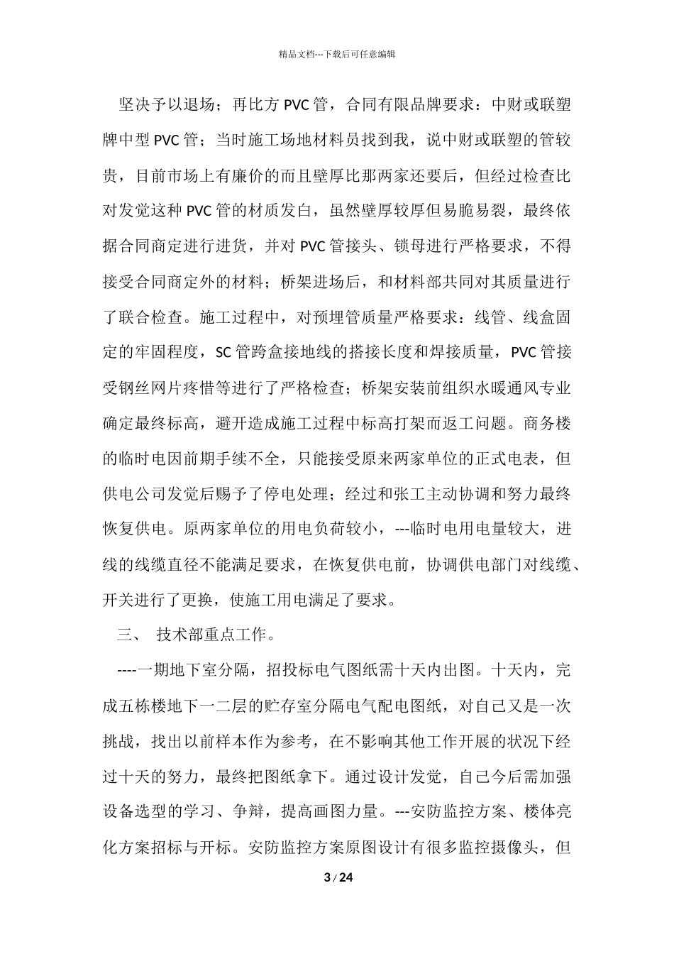 电气年终总结集合八篇_第3页