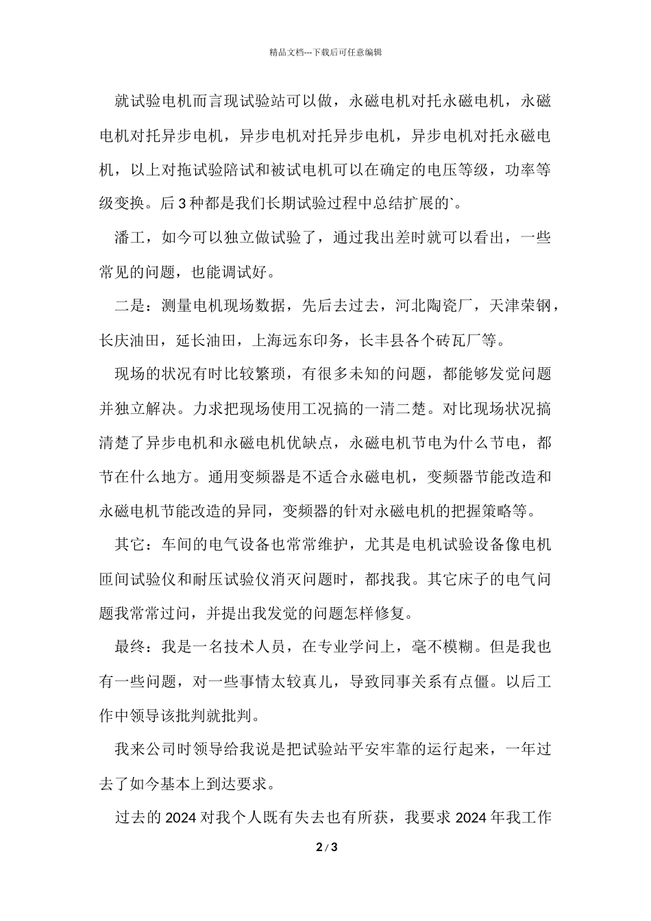 电气技术人员工作总结_第2页