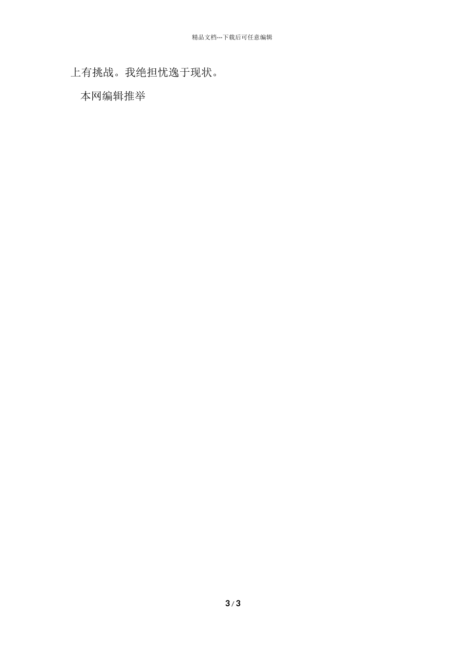 电气技术人员工作总结_第3页