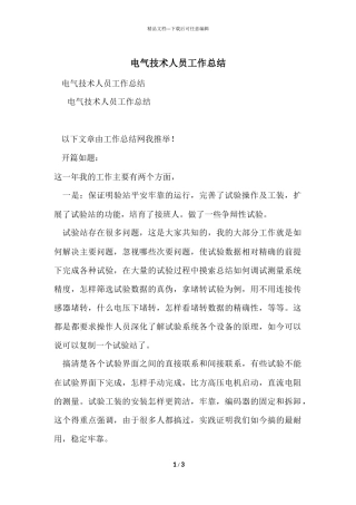 电气技术人员工作总结