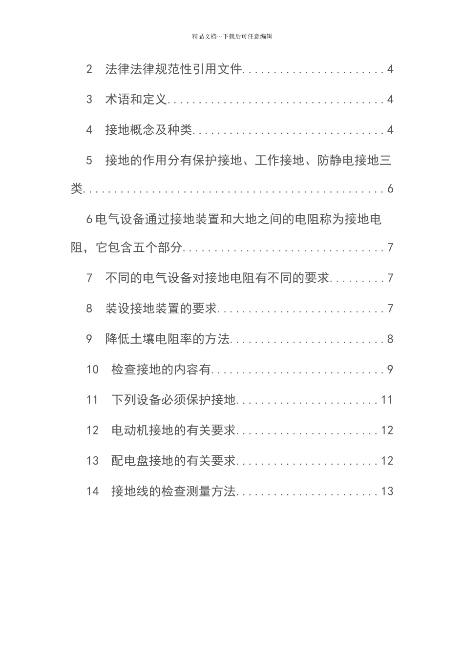 电气接地规范_第2页