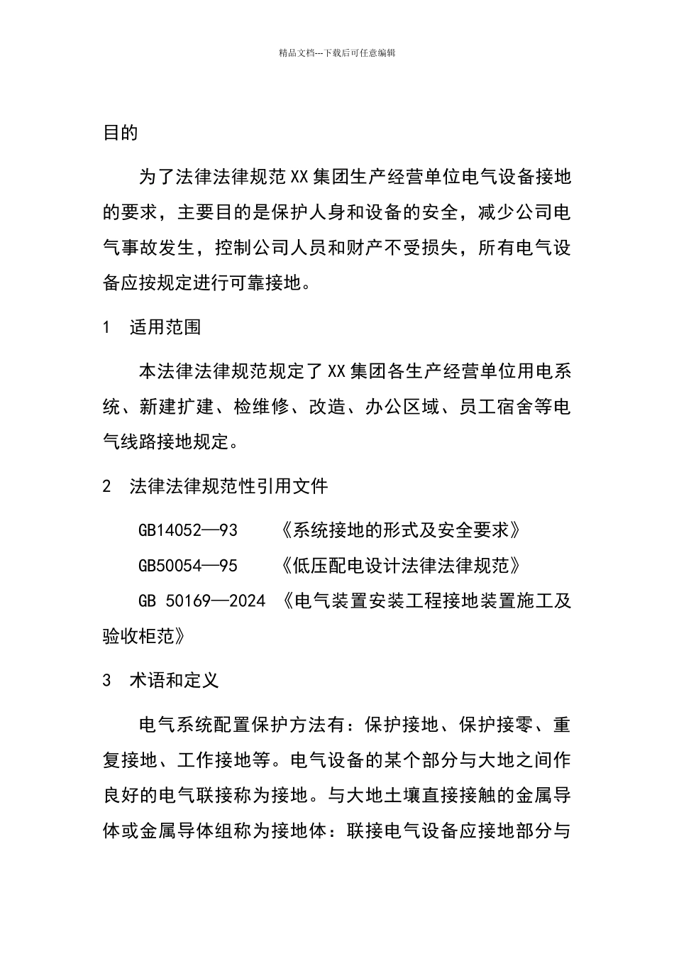 电气接地规范_第3页