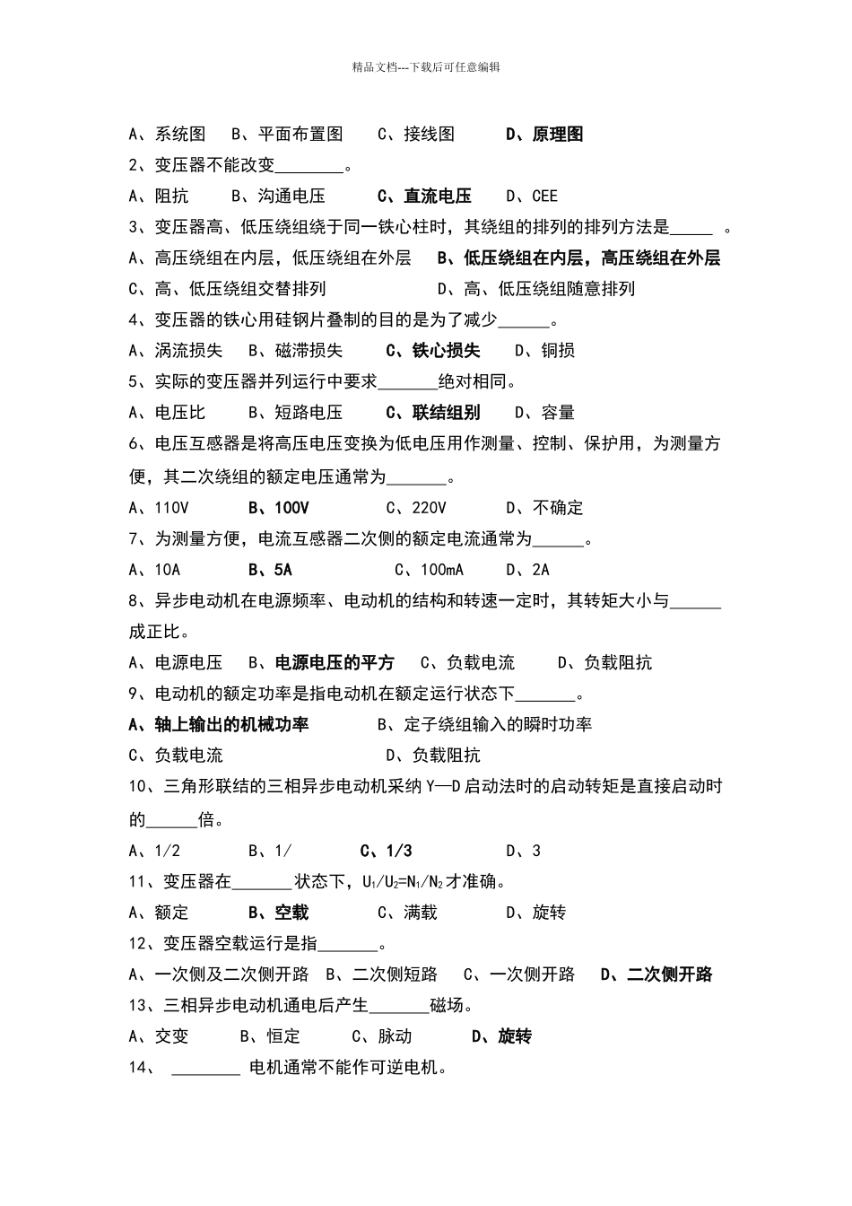 电气技术题库_第2页