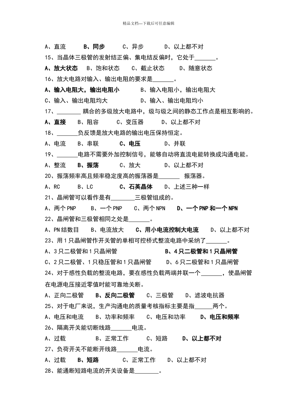 电气技术题库_第3页