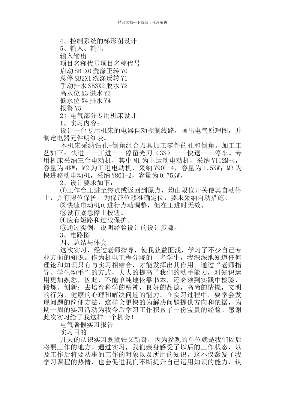 电气暑假实习报告_第2页