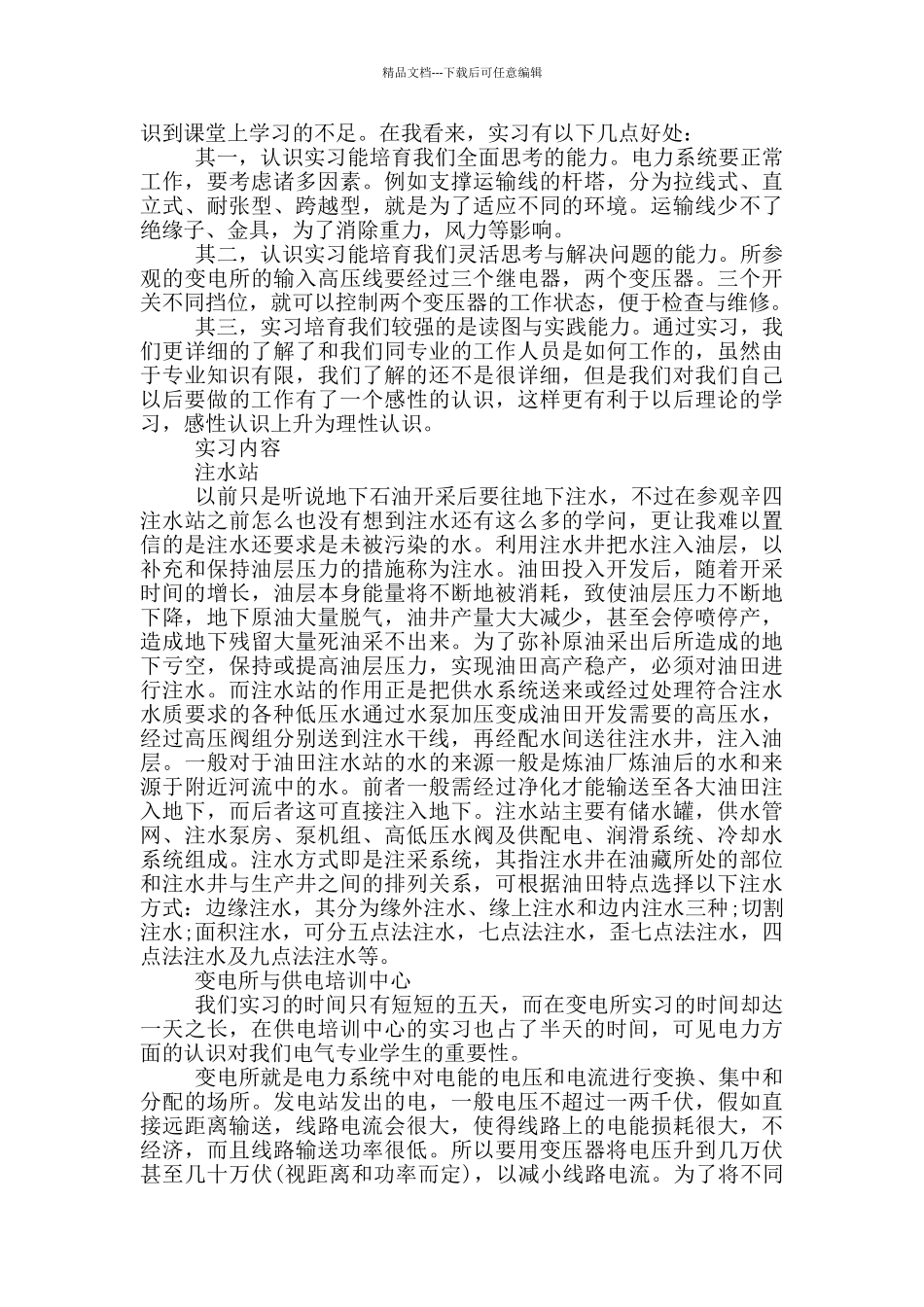 电气暑假实习报告_第3页