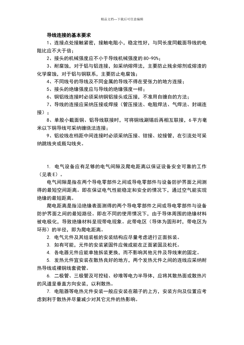 电气接线规范_第1页