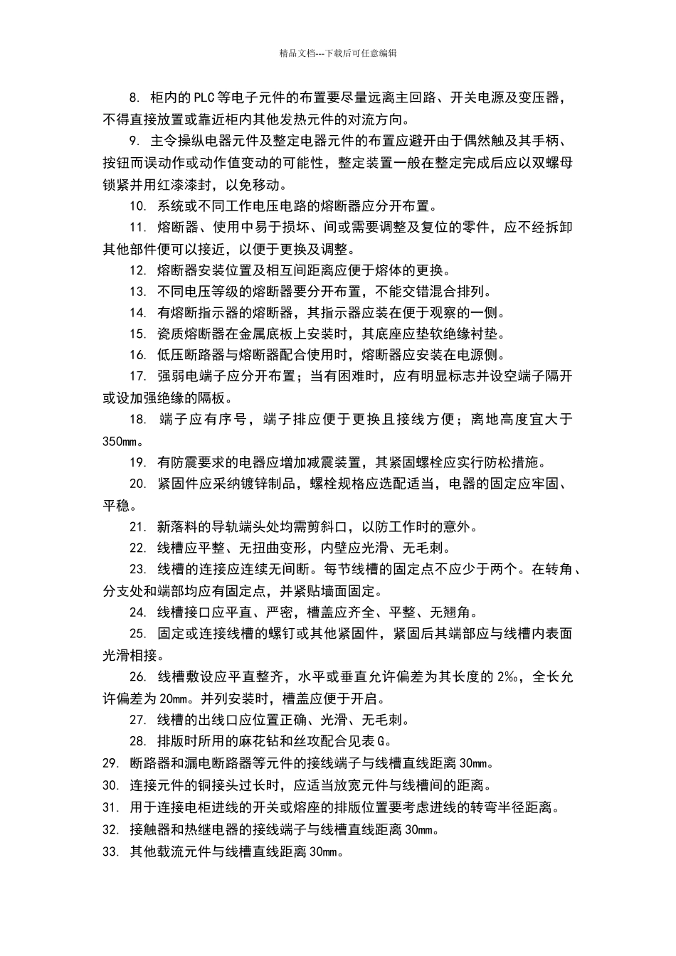 电气接线规范_第2页