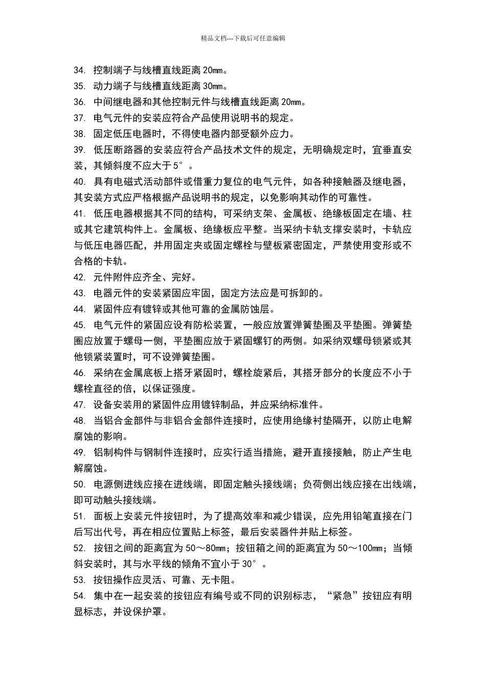 电气接线规范_第3页