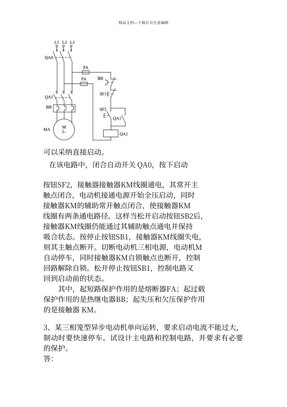 电气控制与plc应用技术课后答案_第3页