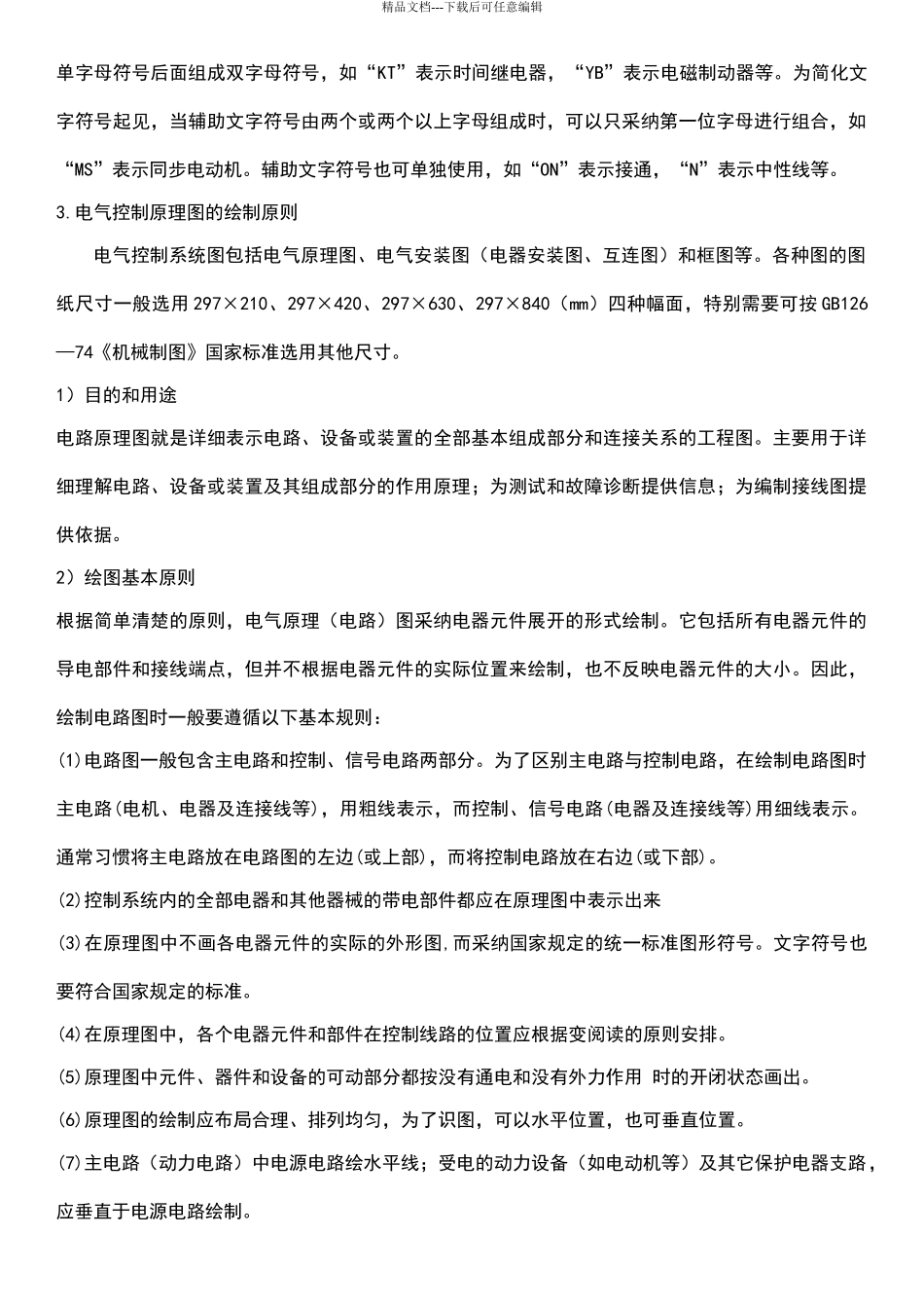 电气控制电路设计规范_第3页