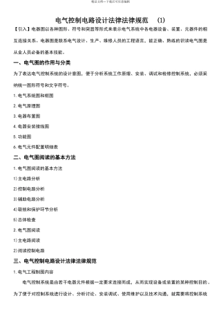 电气控制电路设计规范