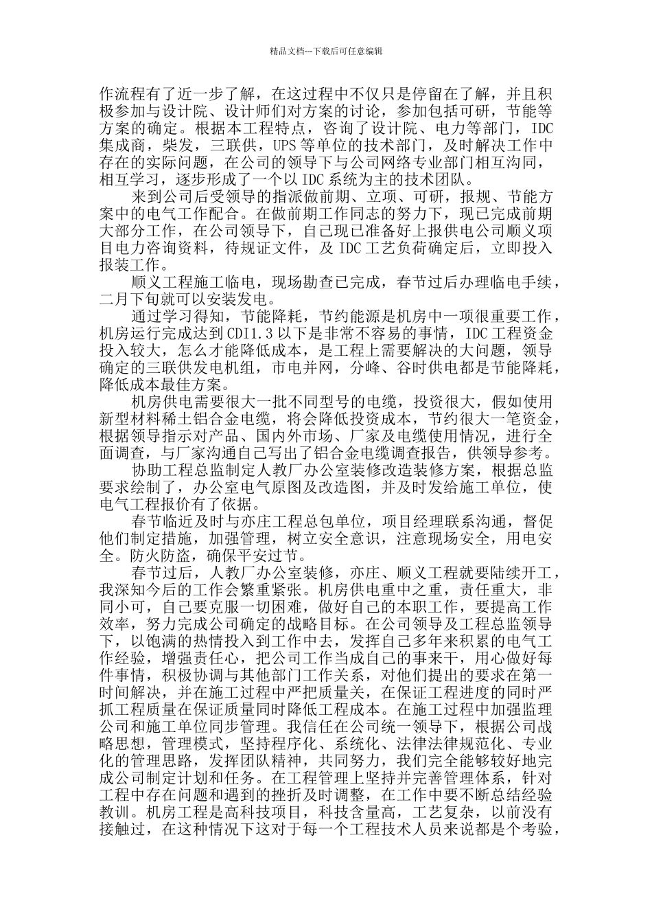 电气类求职自荐信格式大全_第3页