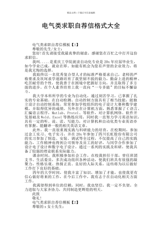 电气类求职自荐信格式大全
