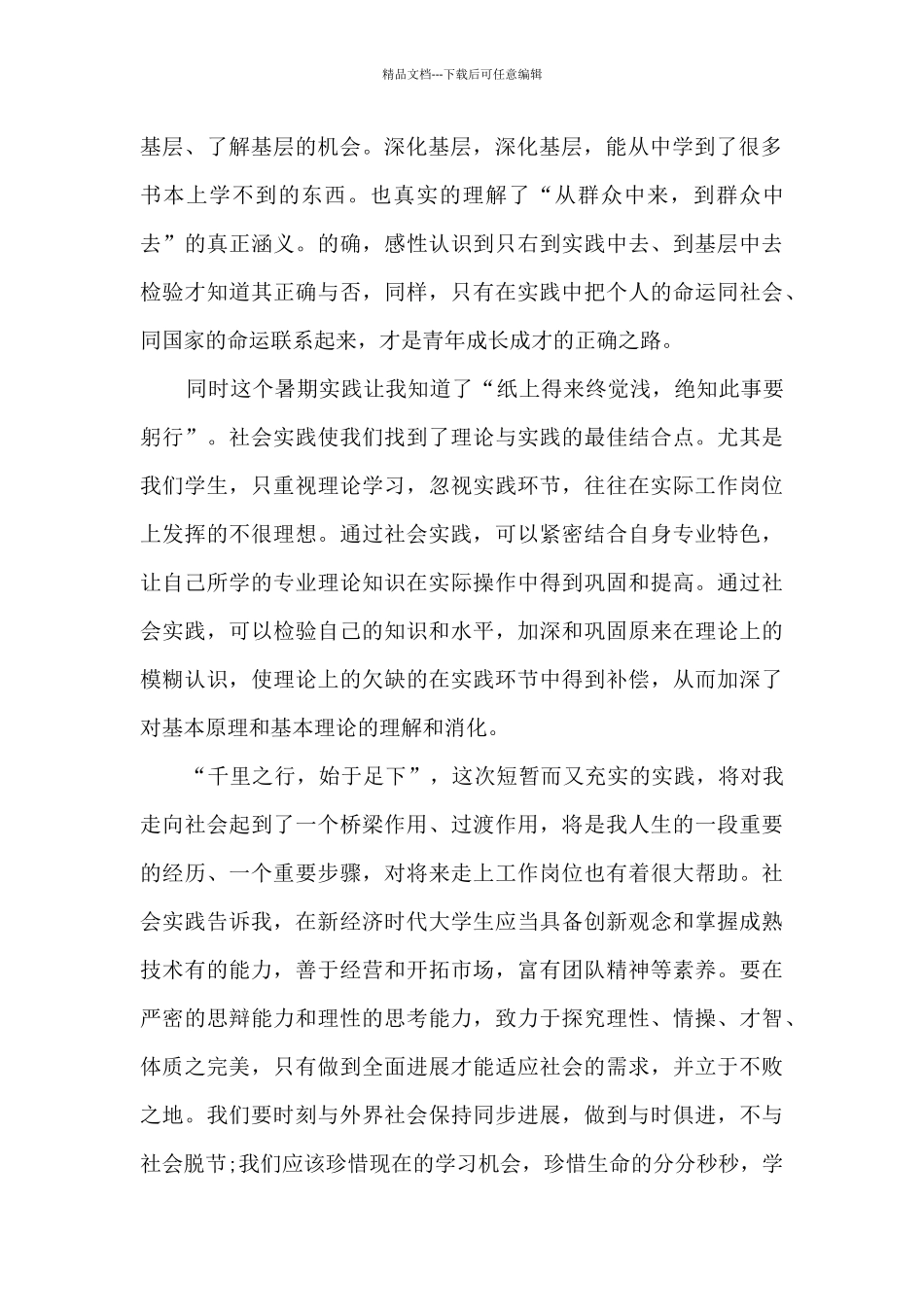 电气系暑期实践心得体会_第2页