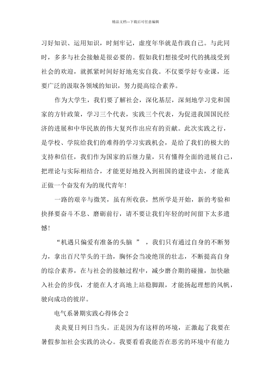 电气系暑期实践心得体会_第3页