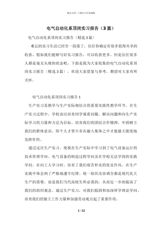 电气自动化系顶岗实习报告（3篇）