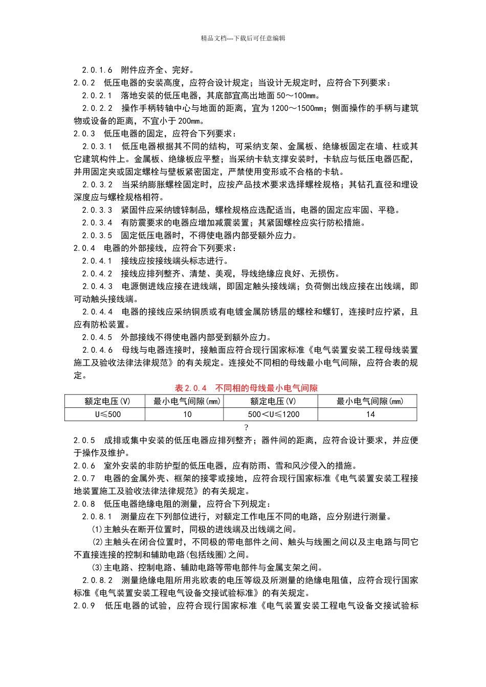 电气装置安装工程施工及验收规范_第3页