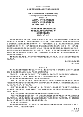 电气装置安装工程蓄电池施工及验收规范