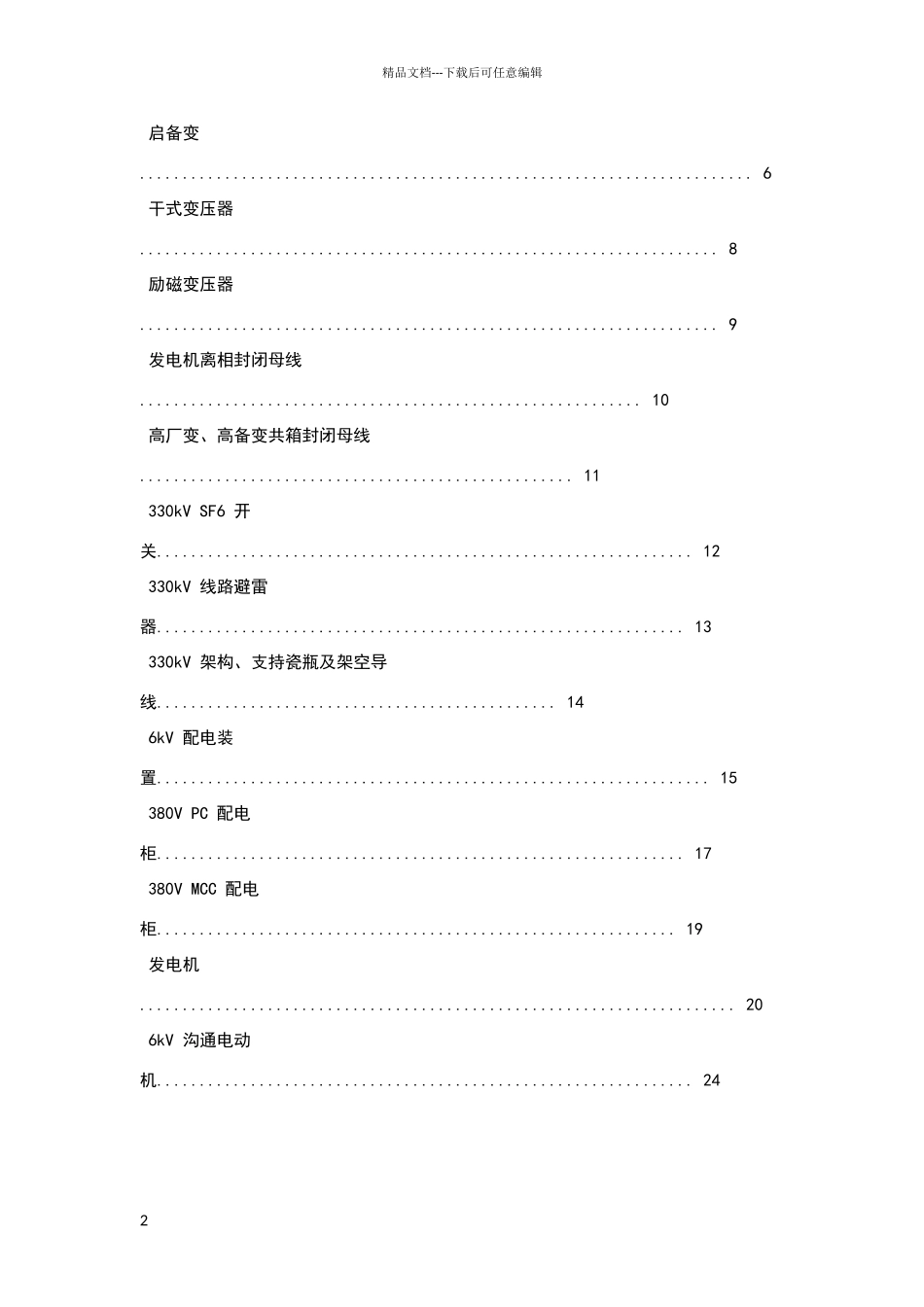 电气设备点检标准_第2页