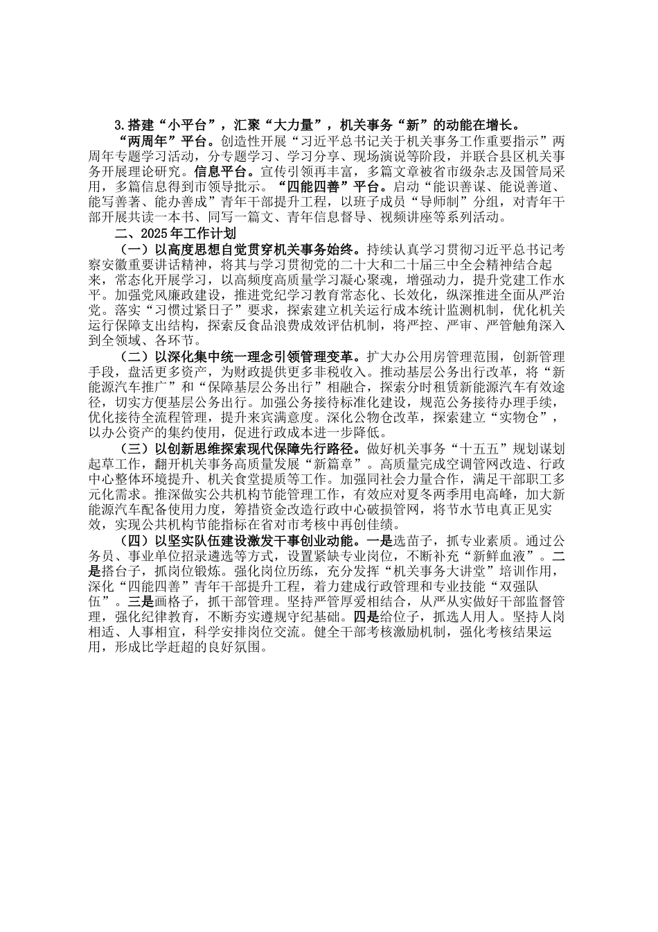 市机关事务管理服务中心2024年工作总结和2025年工作计划_第2页