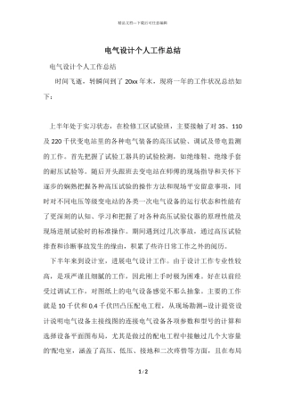 电气设计个人工作总结