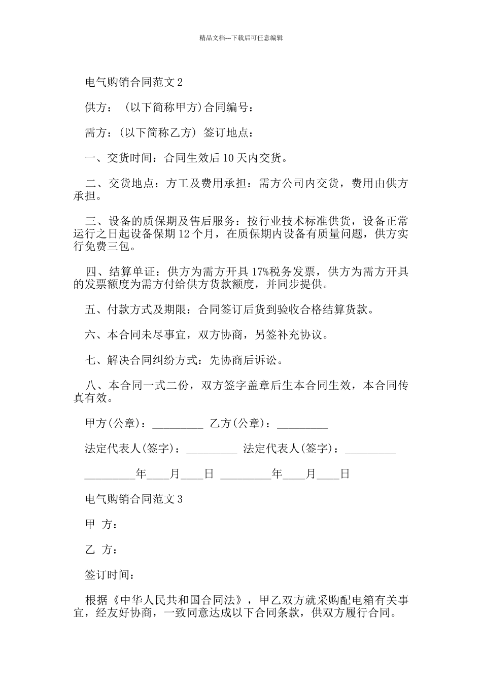 电气购销合同范本_第2页