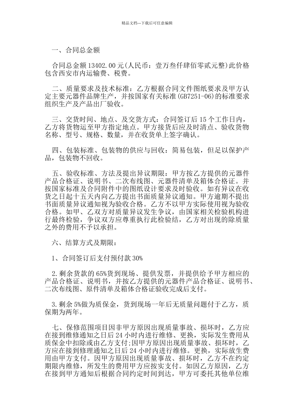 电气购销合同范本_第3页